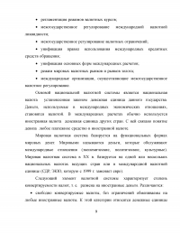 Валютная система РФ: проблемы и направления ее развития Образец 7979