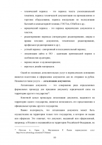 Рынок переводческих услуг России Образец 90486