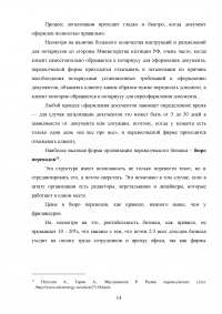 Рынок переводческих услуг России Образец 90490