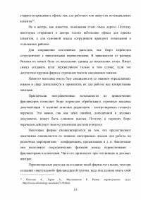 Рынок переводческих услуг России Образец 90491