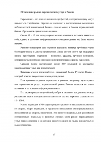 Рынок переводческих услуг России Образец 90493