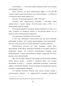 Рынок переводческих услуг России Образец 90496