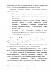 Рынок переводческих услуг России Образец 90497