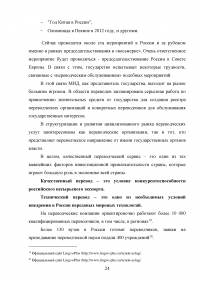 Рынок переводческих услуг России Образец 90500