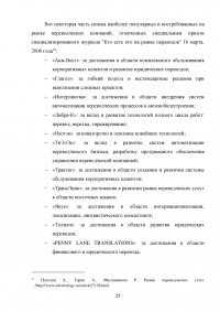 Рынок переводческих услуг России Образец 90501
