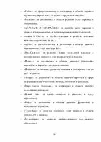 Рынок переводческих услуг России Образец 90502