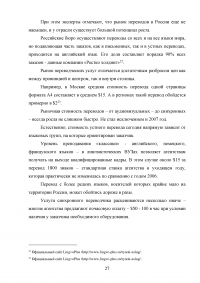 Рынок переводческих услуг России Образец 90503