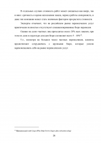 Рынок переводческих услуг России Образец 90504