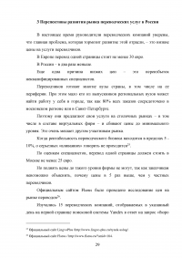 Рынок переводческих услуг России Образец 90505