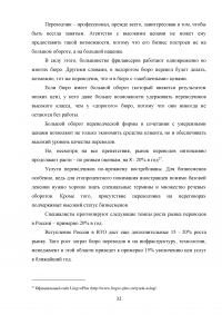 Рынок переводческих услуг России Образец 90508