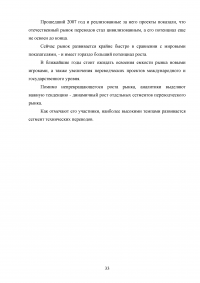 Рынок переводческих услуг России Образец 90509