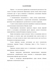 Рынок переводческих услуг России Образец 90510