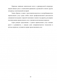Рынок переводческих услуг России Образец 90511