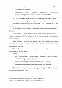 Рынок переводческих услуг России Образец 90480