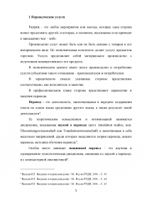 Рынок переводческих услуг России Образец 90481