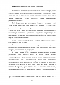 Бюджетный процесс в Российской Федерации Образец 91242