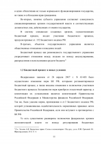 Бюджетный процесс в Российской Федерации Образец 91243