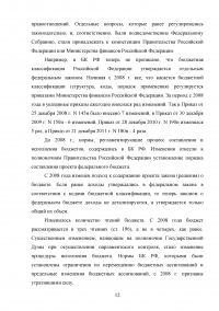 Бюджетный процесс в Российской Федерации Образец 91244