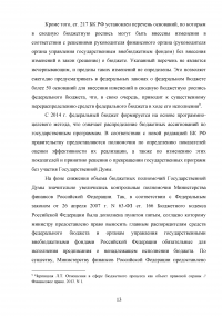 Бюджетный процесс в Российской Федерации Образец 91245