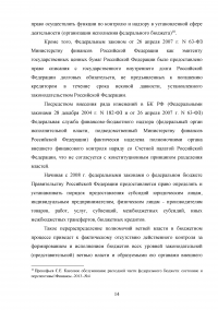 Бюджетный процесс в Российской Федерации Образец 91246