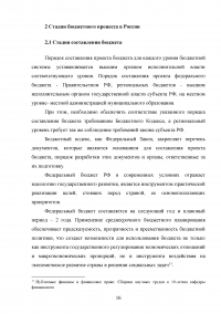 Бюджетный процесс в Российской Федерации Образец 91248
