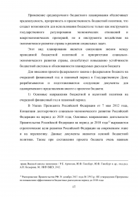 Бюджетный процесс в Российской Федерации Образец 91249