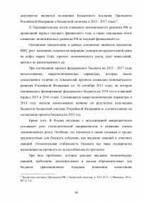 Бюджетный процесс в Российской Федерации Образец 91250
