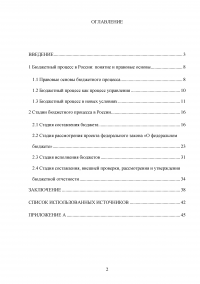 Бюджетный процесс в Российской Федерации Образец 91234