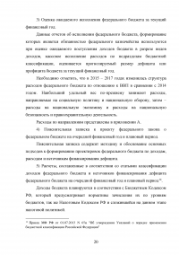Бюджетный процесс в Российской Федерации Образец 91252