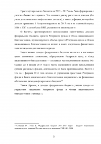 Бюджетный процесс в Российской Федерации Образец 91253