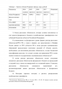 Бюджетный процесс в Российской Федерации Образец 91254
