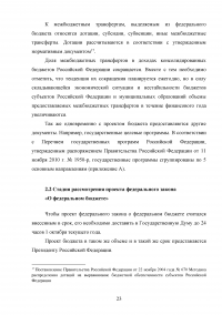 Бюджетный процесс в Российской Федерации Образец 91255