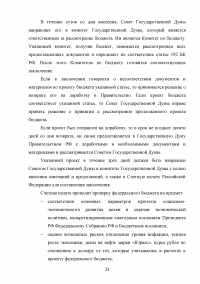 Бюджетный процесс в Российской Федерации Образец 91256