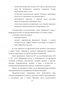 Бюджетный процесс в Российской Федерации Образец 91257
