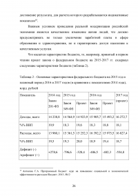 Бюджетный процесс в Российской Федерации Образец 91258