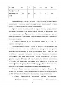 Бюджетный процесс в Российской Федерации Образец 91259