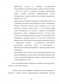 Бюджетный процесс в Российской Федерации Образец 91260