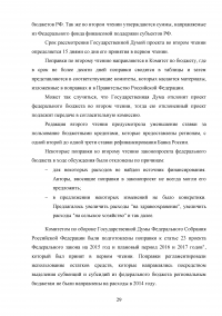 Бюджетный процесс в Российской Федерации Образец 91261