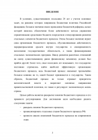 Бюджетный процесс в Российской Федерации Образец 91235