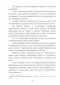 Бюджетный процесс в Российской Федерации Образец 91262