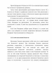 Бюджетный процесс в Российской Федерации Образец 91263