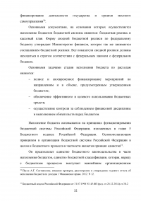 Бюджетный процесс в Российской Федерации Образец 91264