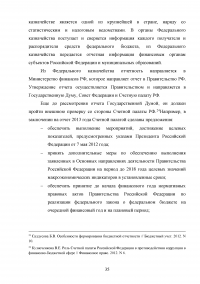 Бюджетный процесс в Российской Федерации Образец 91267