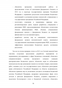 Бюджетный процесс в Российской Федерации Образец 91268