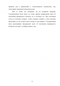 Бюджетный процесс в Российской Федерации Образец 91269