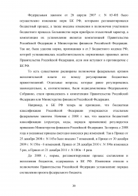 Бюджетный процесс в Российской Федерации Образец 91271