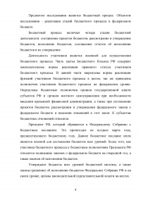 Бюджетный процесс в Российской Федерации Образец 91236