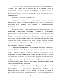 Бюджетный процесс в Российской Федерации Образец 91272
