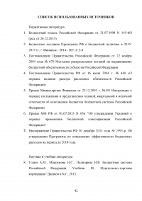 Бюджетный процесс в Российской Федерации Образец 91274