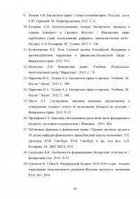 Бюджетный процесс в Российской Федерации Образец 91275
